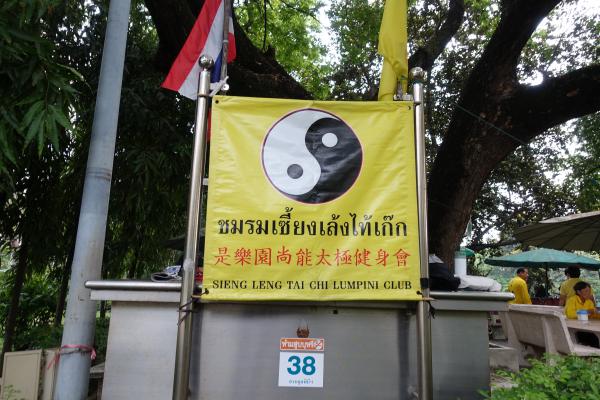 Lumpini Park  Tai Chi Club